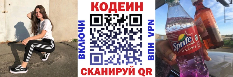 Codein напиток Lean (лин)  Купить где  Курск 
